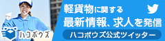 ハコボウズ公式Twitter