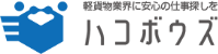 ハコボウズ｜軽貨物運送業界に特化した求人情報サイト